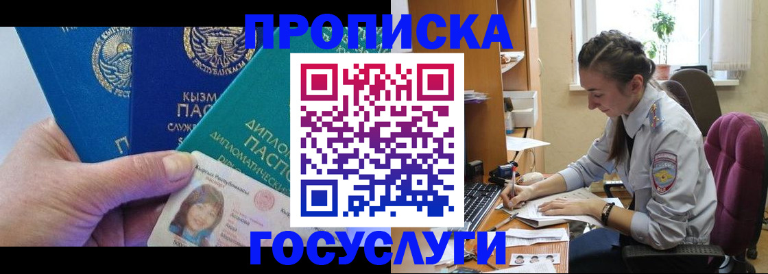 прописка в Инте