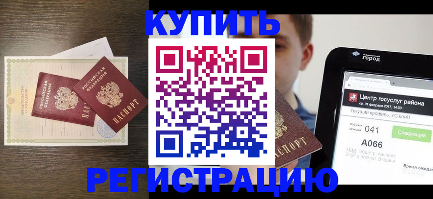 прописка для работы в Инте