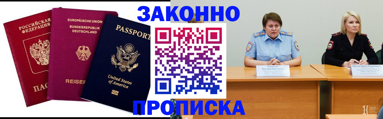 прописка регистрация в Инте