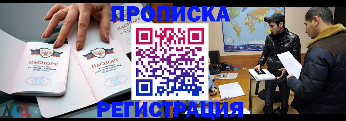 прописка 2025 в Инте